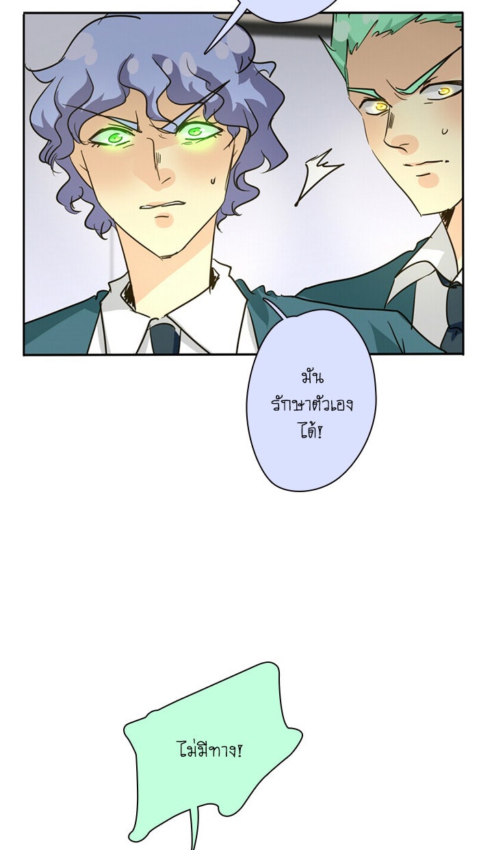 โรงเรียนเหนือมนุษย์ - หน้า 38