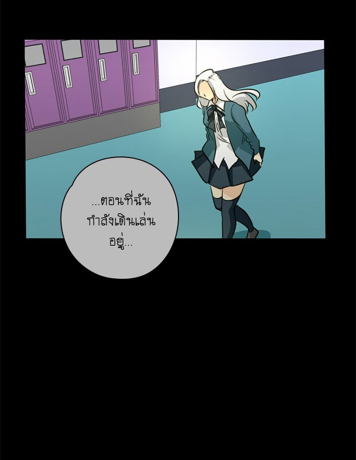 โรงเรียนเหนือมนุษย์ - หน้า 61