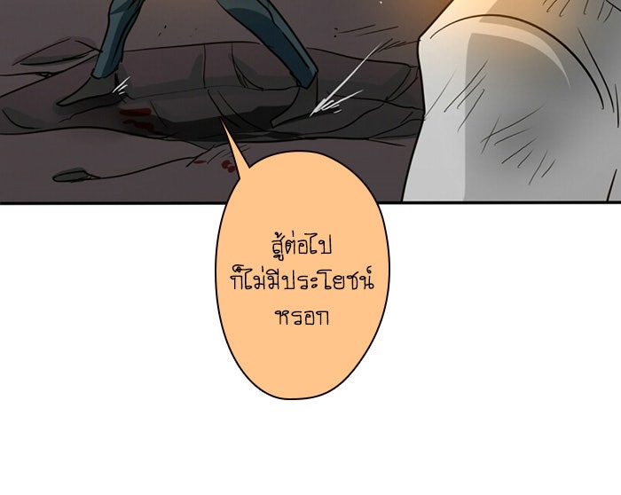 โรงเรียนเหนือมนุษย์ - หน้า 27