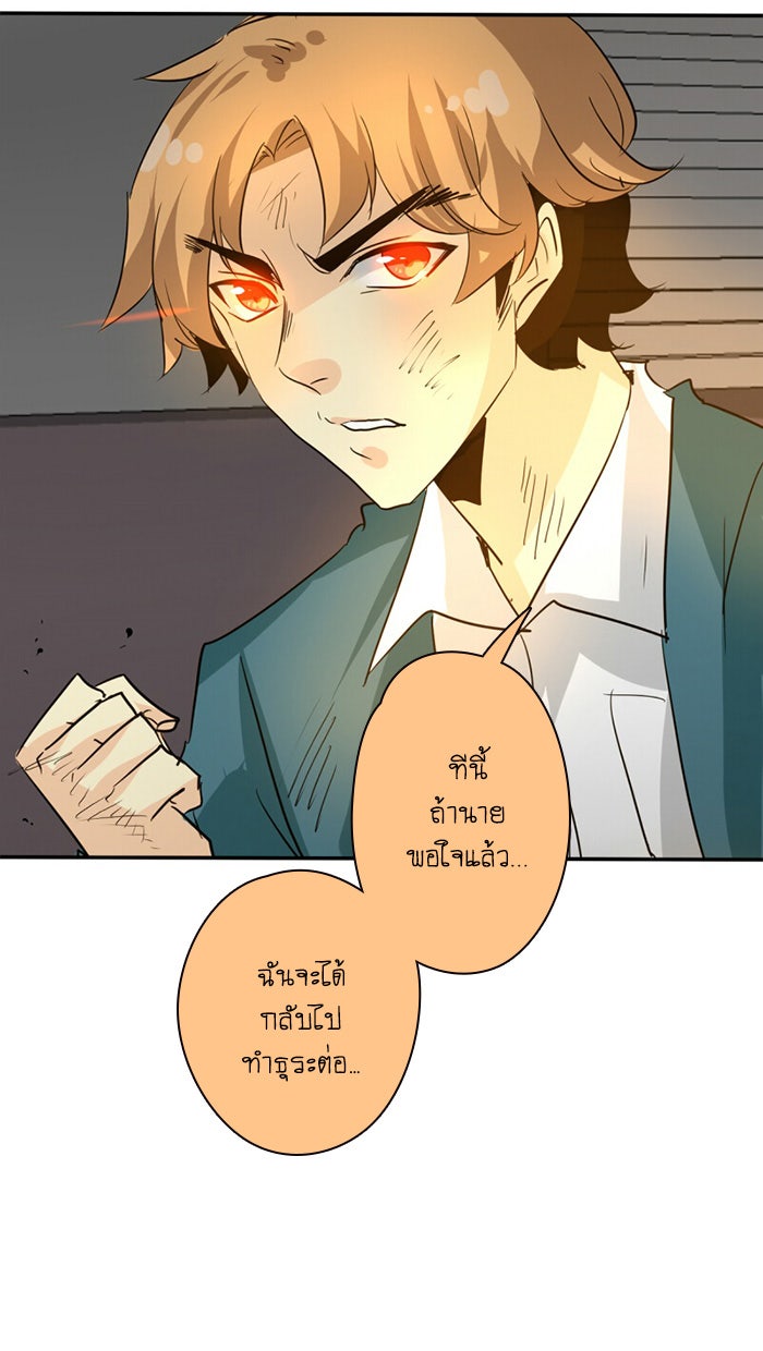 โรงเรียนเหนือมนุษย์ - หน้า 29