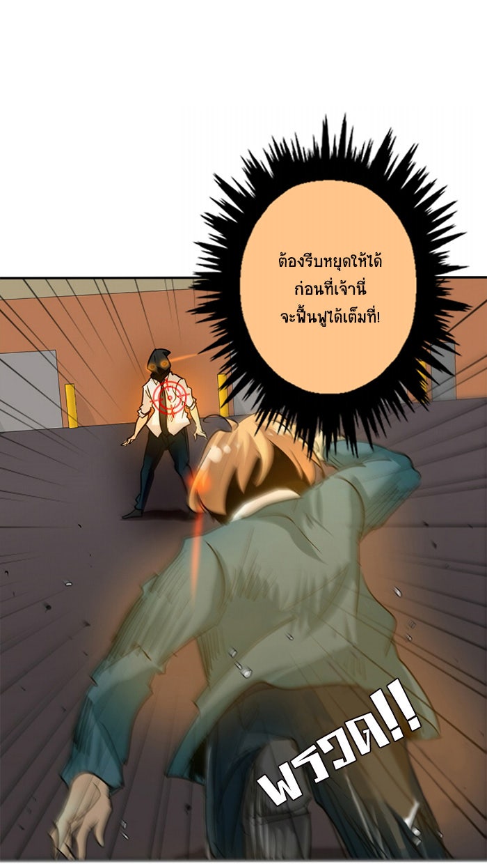 โรงเรียนเหนือมนุษย์ - หน้า 35