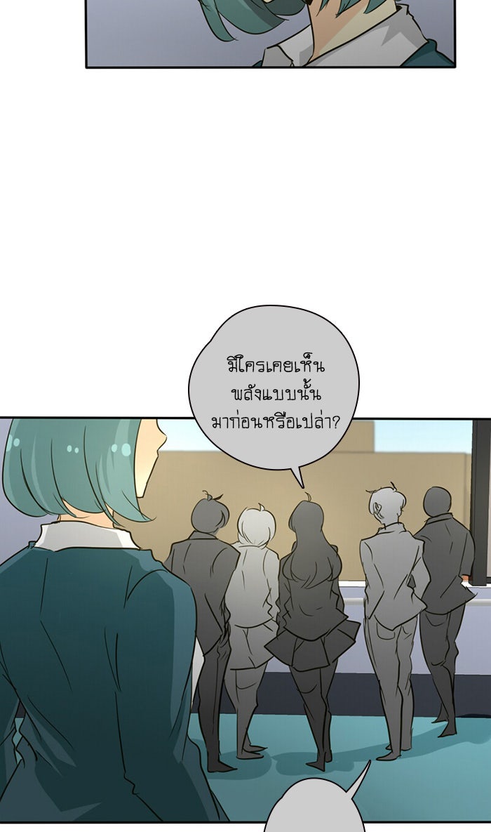โรงเรียนเหนือมนุษย์ - หน้า 50