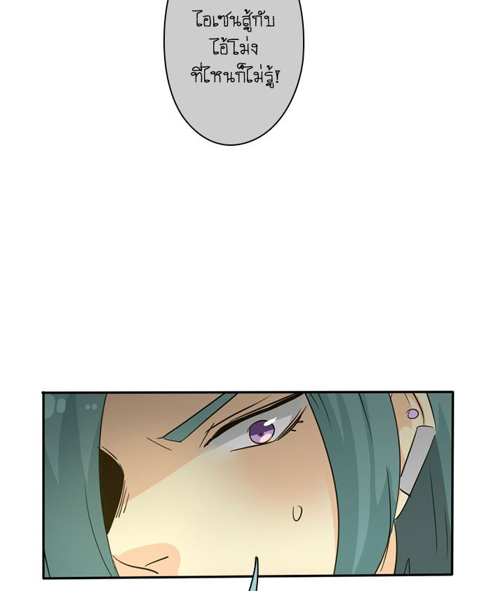 โรงเรียนเหนือมนุษย์ - หน้า 53