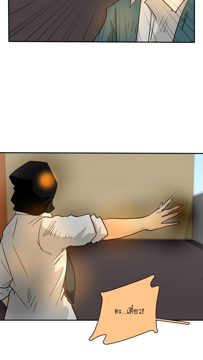 โรงเรียนเหนือมนุษย์ - หน้า 61