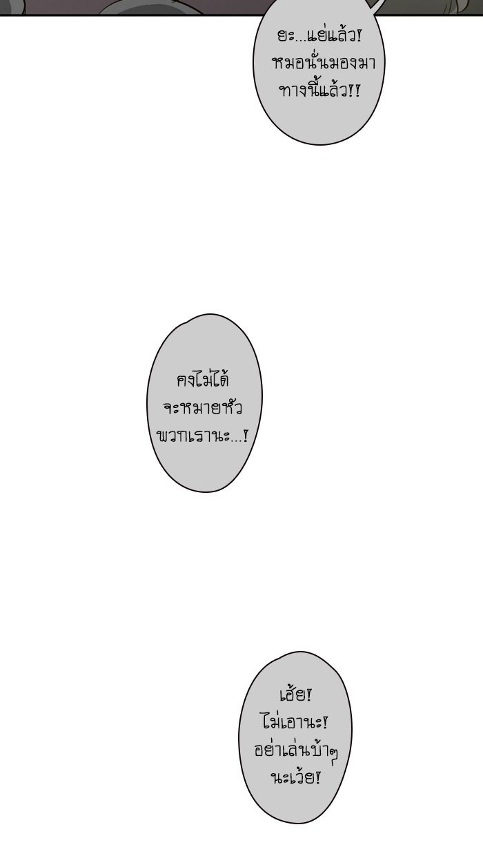 โรงเรียนเหนือมนุษย์ - หน้า 76