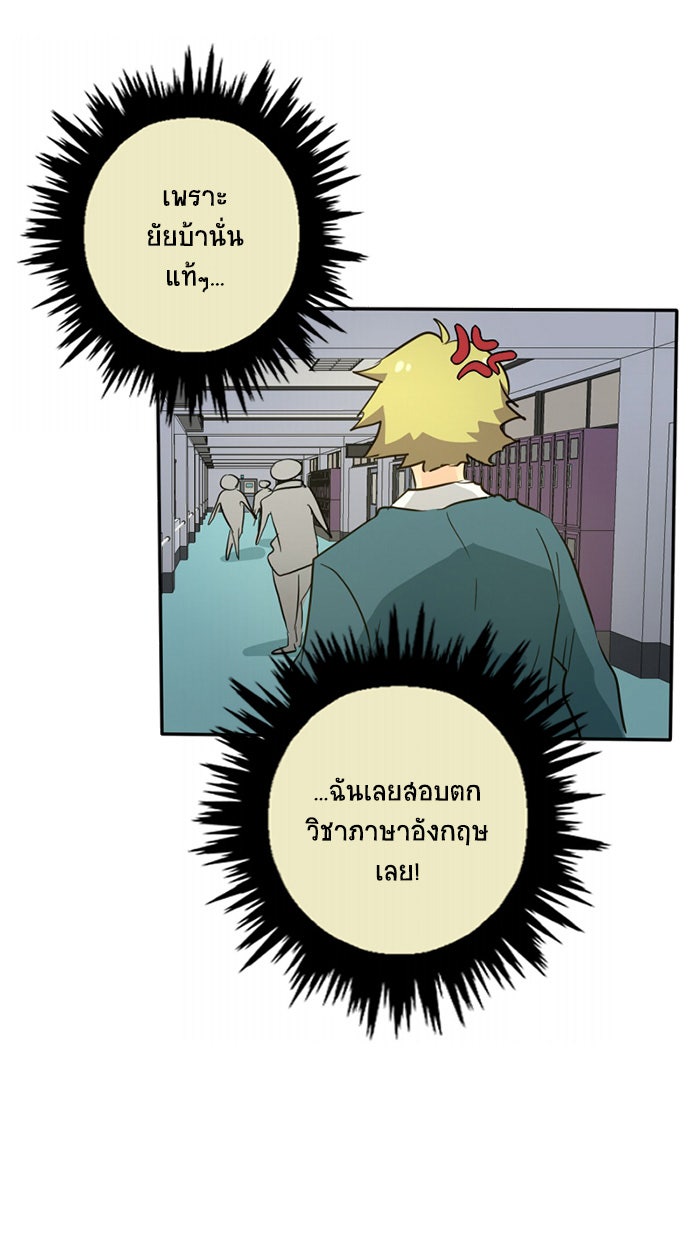 โรงเรียนเหนือมนุษย์ - หน้า 102