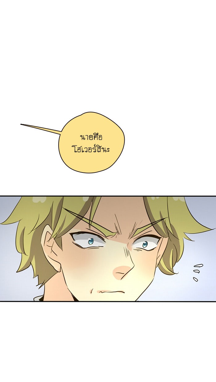 โรงเรียนเหนือมนุษย์ - หน้า 103