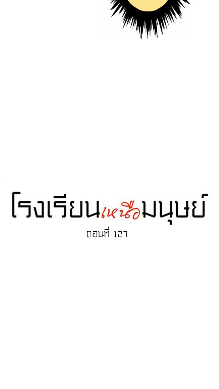 โรงเรียนเหนือมนุษย์ - หน้า 15