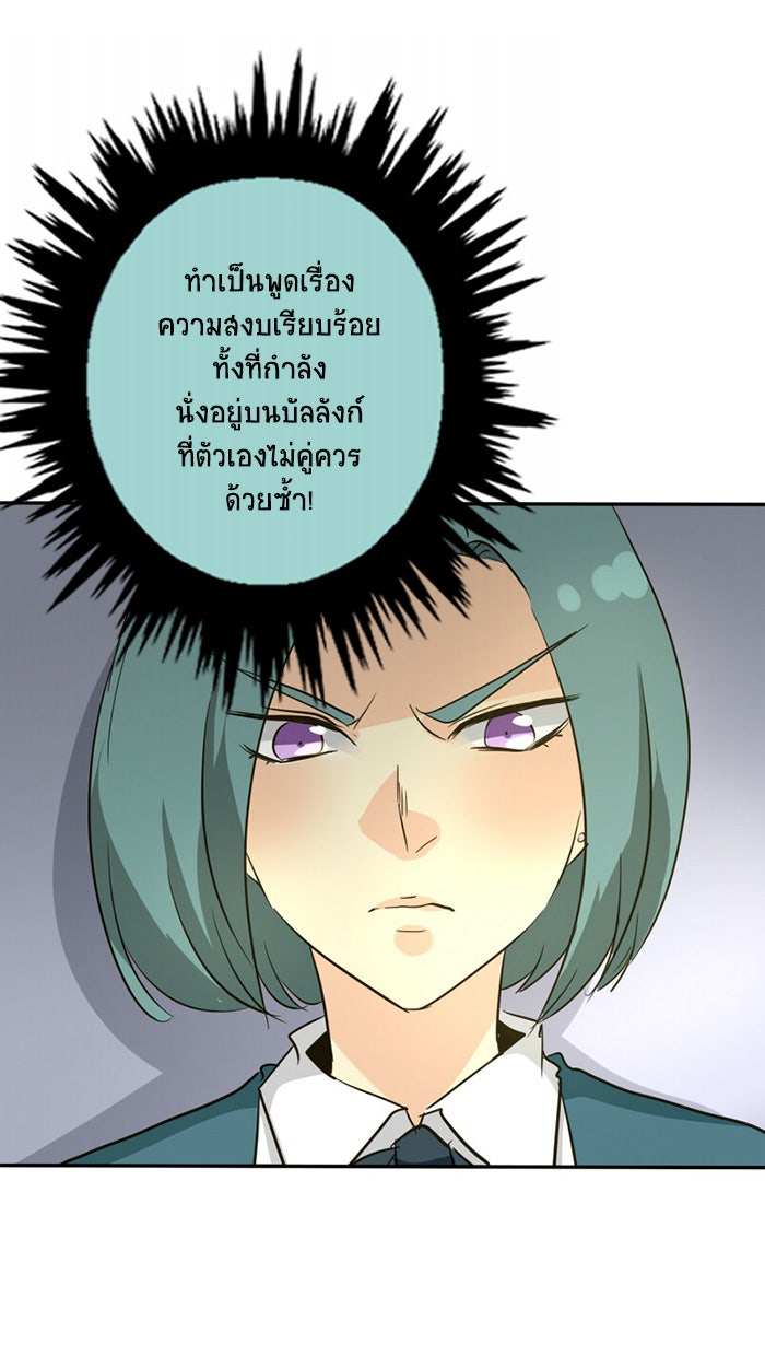 โรงเรียนเหนือมนุษย์ - หน้า 20