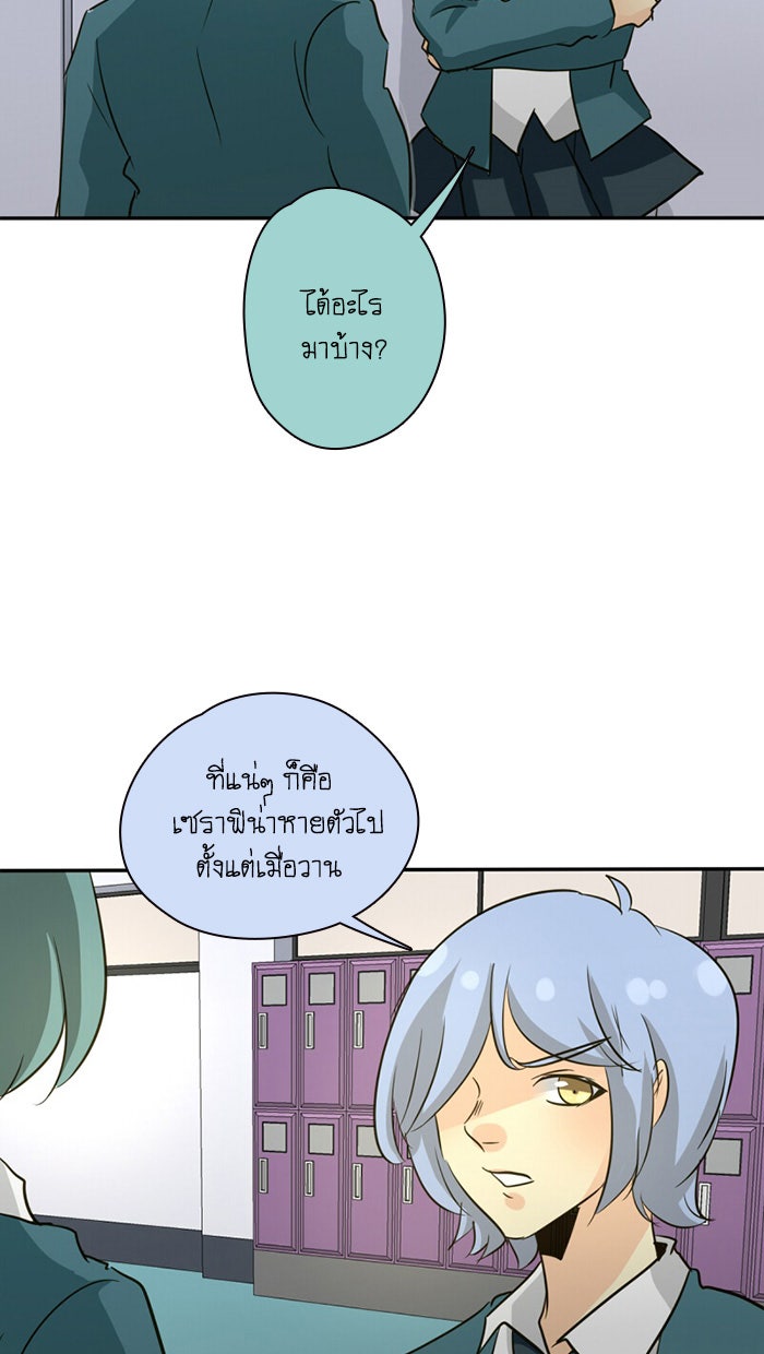 โรงเรียนเหนือมนุษย์ - หน้า 23