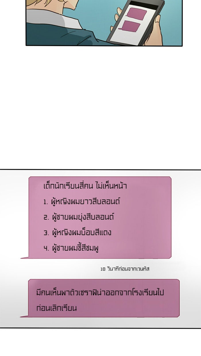 โรงเรียนเหนือมนุษย์ - หน้า 3