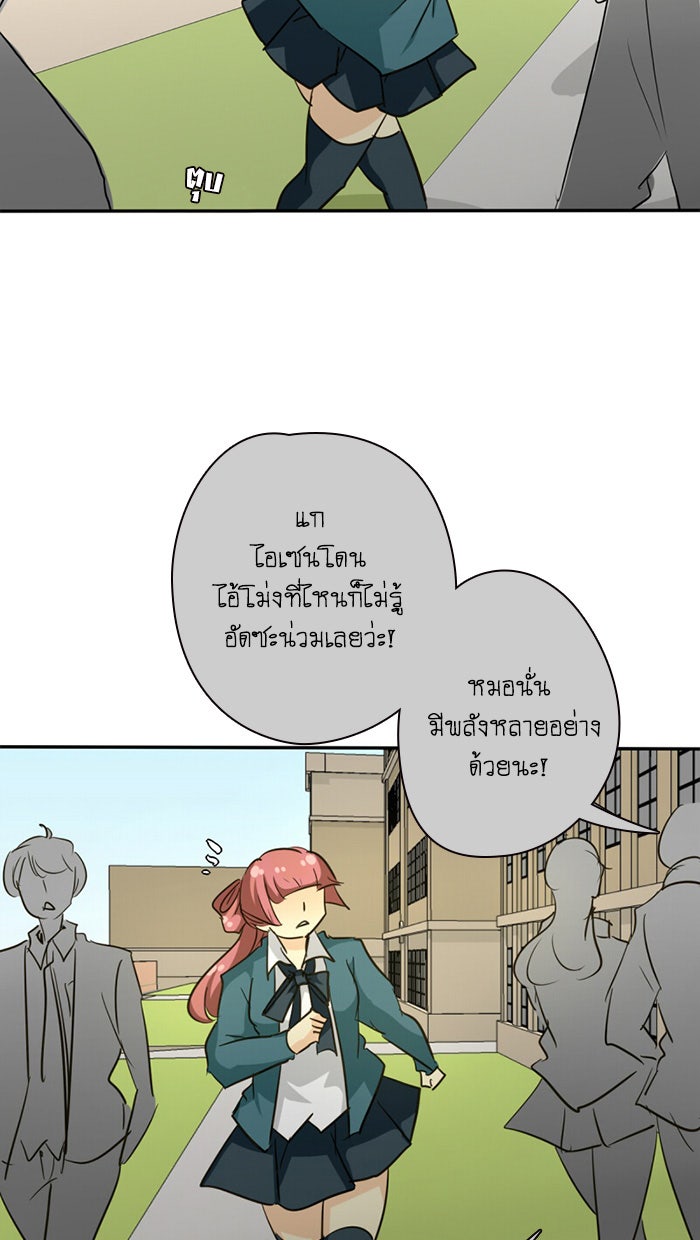 โรงเรียนเหนือมนุษย์ - หน้า 42