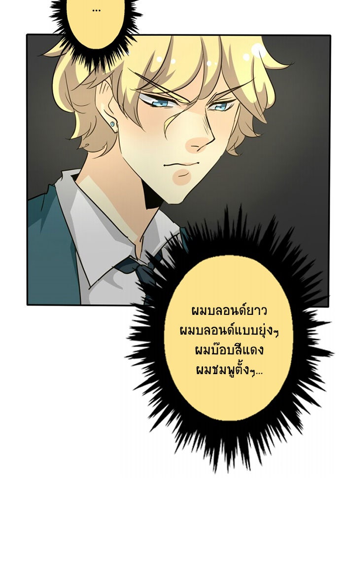 โรงเรียนเหนือมนุษย์ - หน้า 57