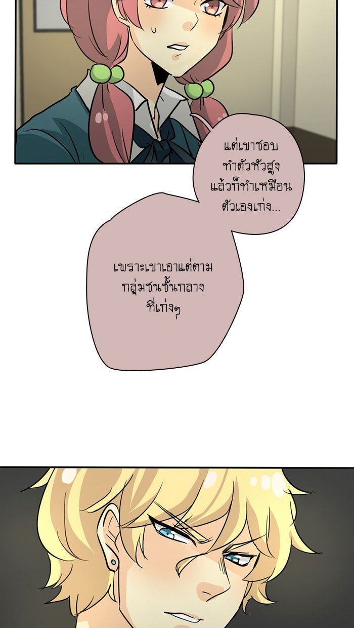 โรงเรียนเหนือมนุษย์ - หน้า 79