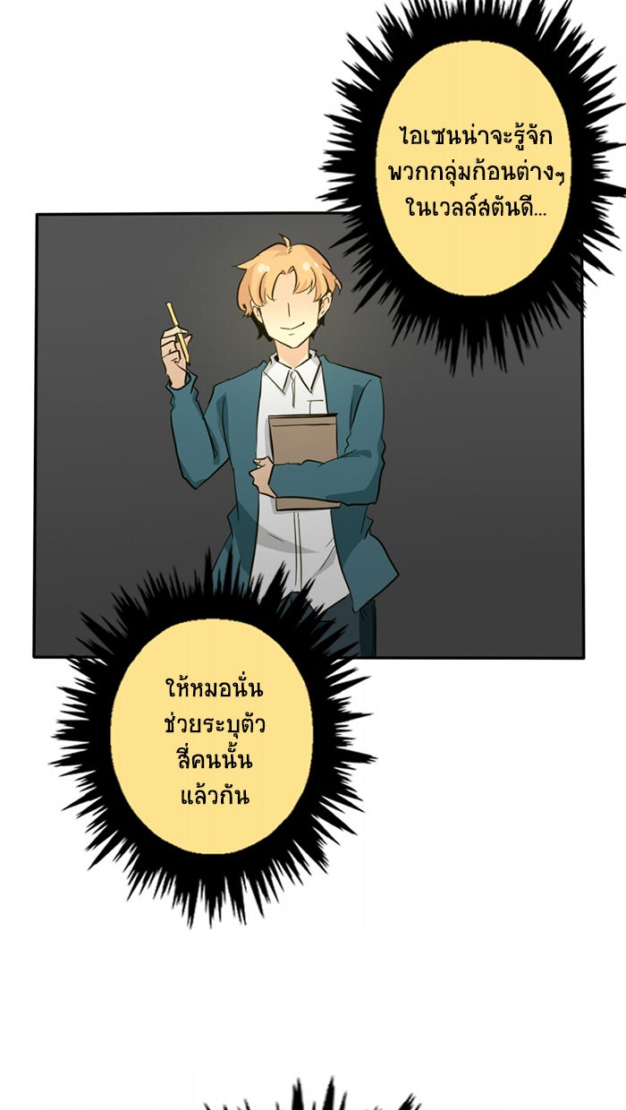 โรงเรียนเหนือมนุษย์ - หน้า 8