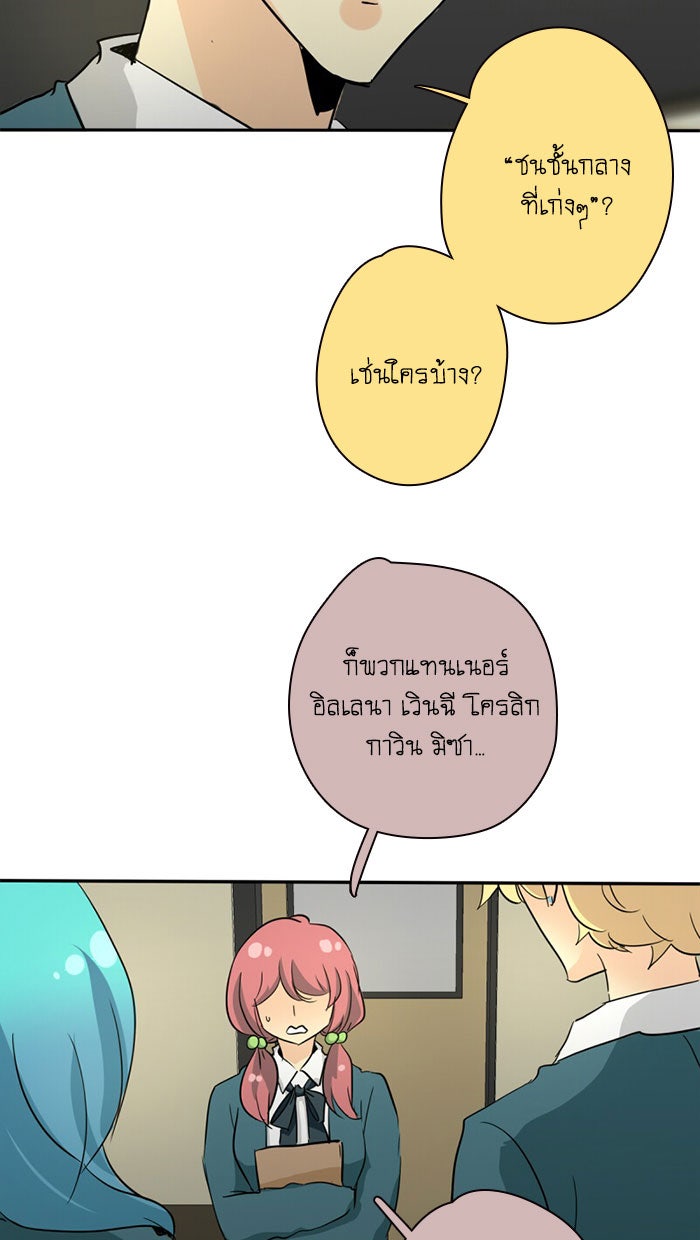 โรงเรียนเหนือมนุษย์ - หน้า 80