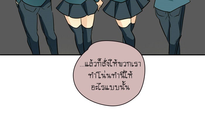 โรงเรียนเหนือมนุษย์ - หน้า 83