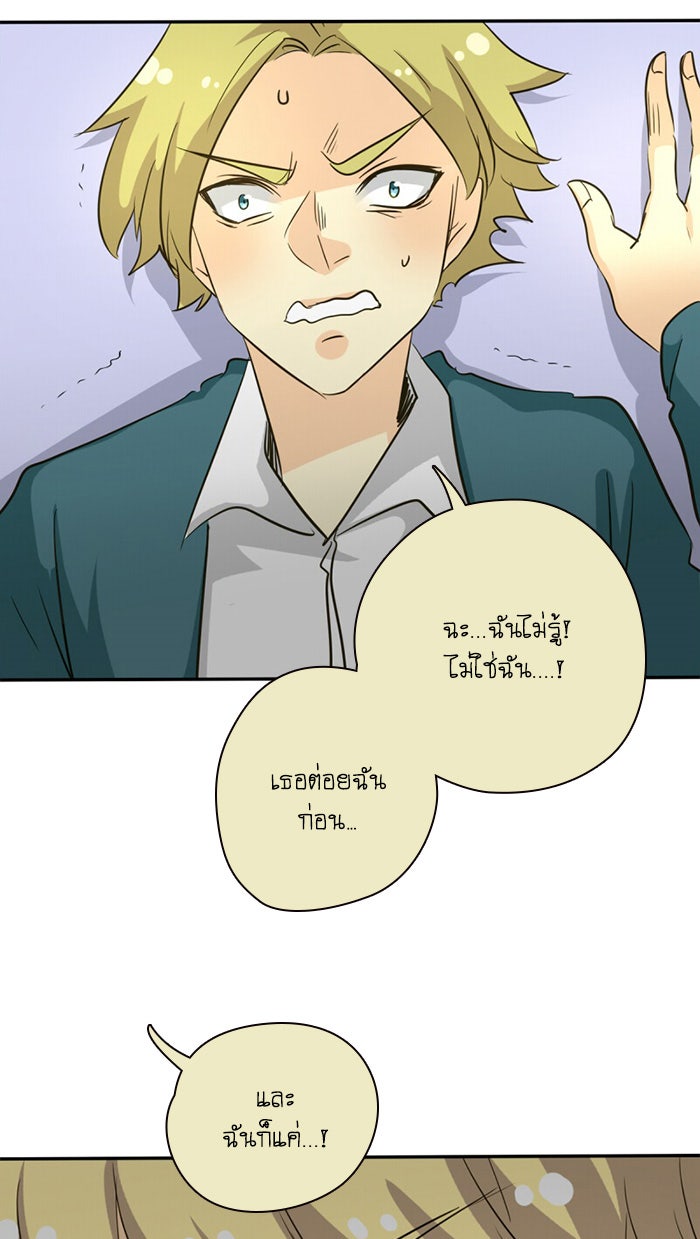 โรงเรียนเหนือมนุษย์ - หน้า 16