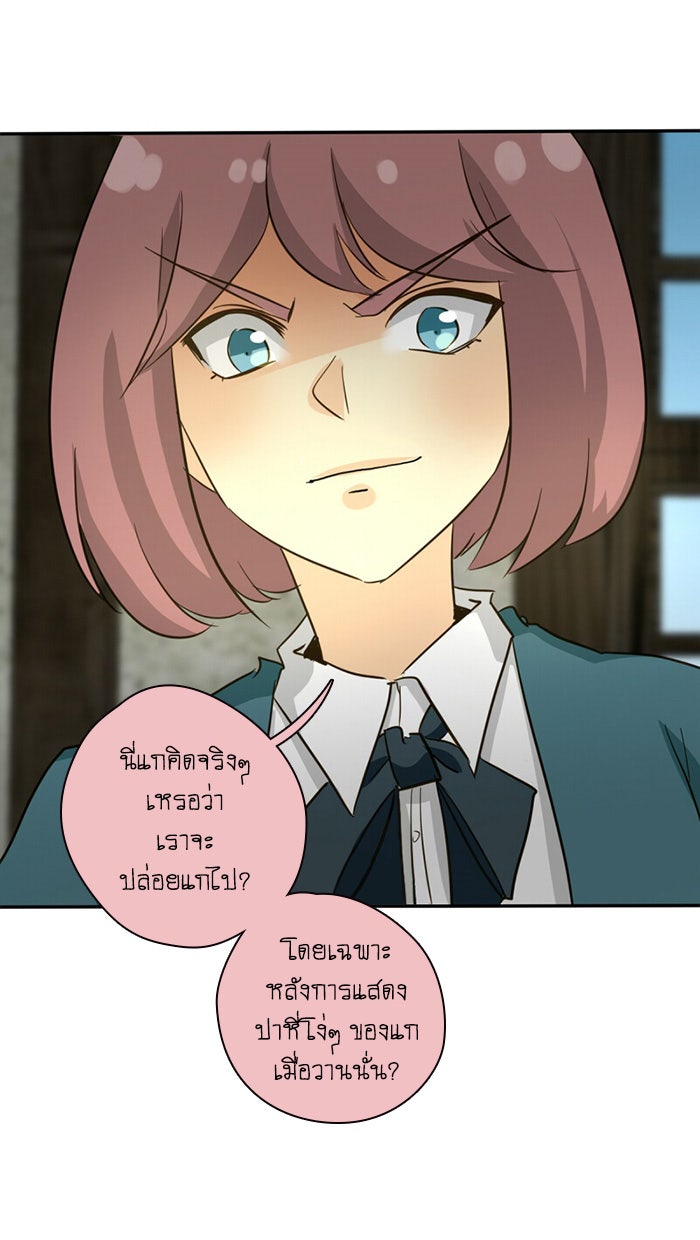 โรงเรียนเหนือมนุษย์ - หน้า 71