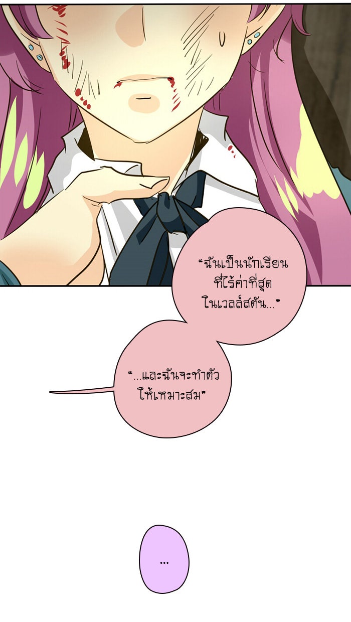 โรงเรียนเหนือมนุษย์ - หน้า 96
