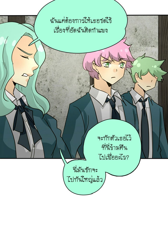 โรงเรียนเหนือมนุษย์ - หน้า 14