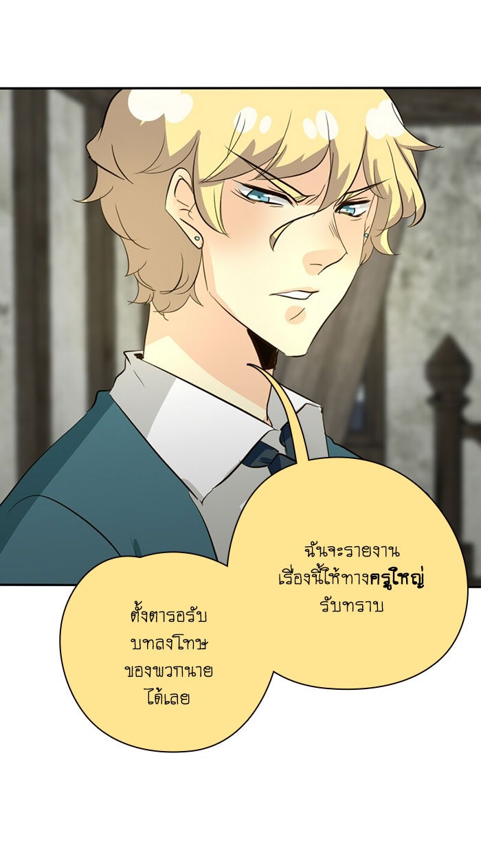 โรงเรียนเหนือมนุษย์ - หน้า 55