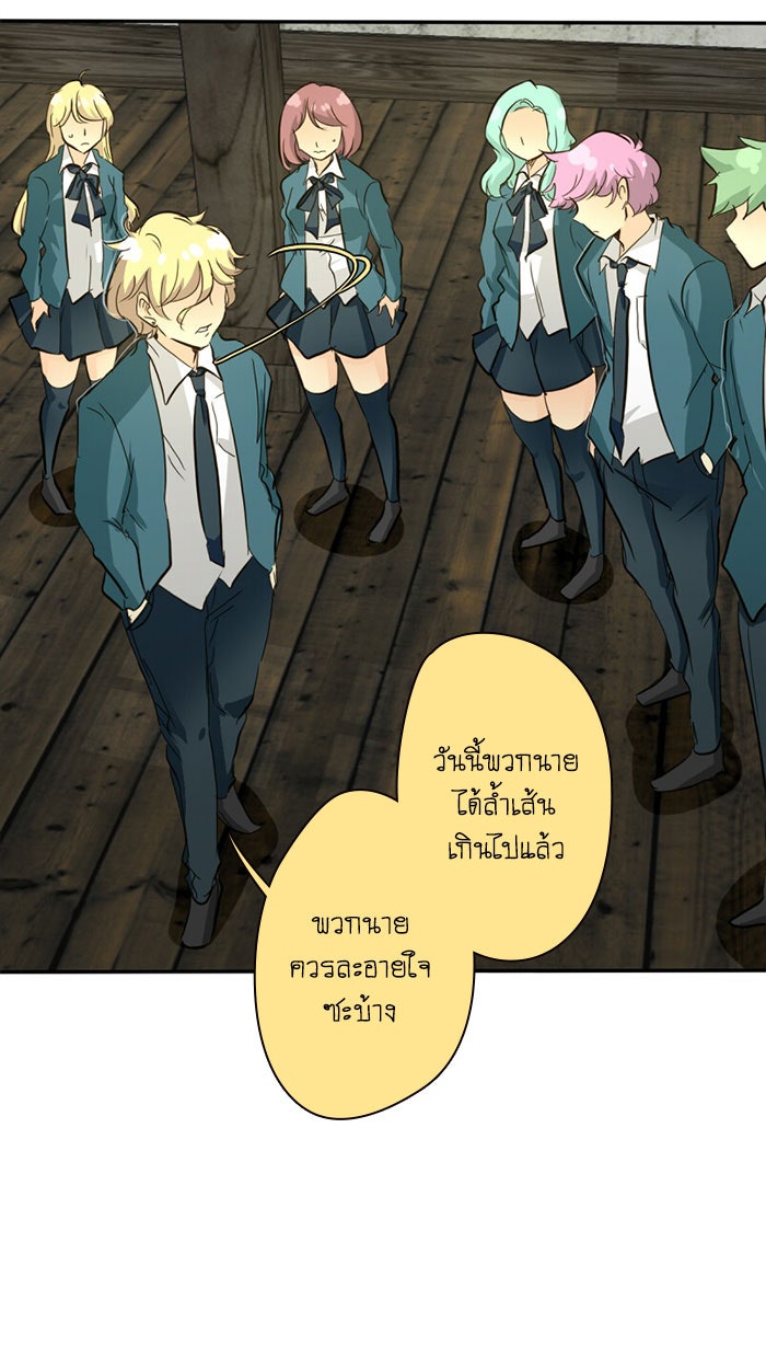 โรงเรียนเหนือมนุษย์ - หน้า 57