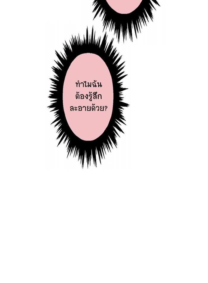โรงเรียนเหนือมนุษย์ - หน้า 60