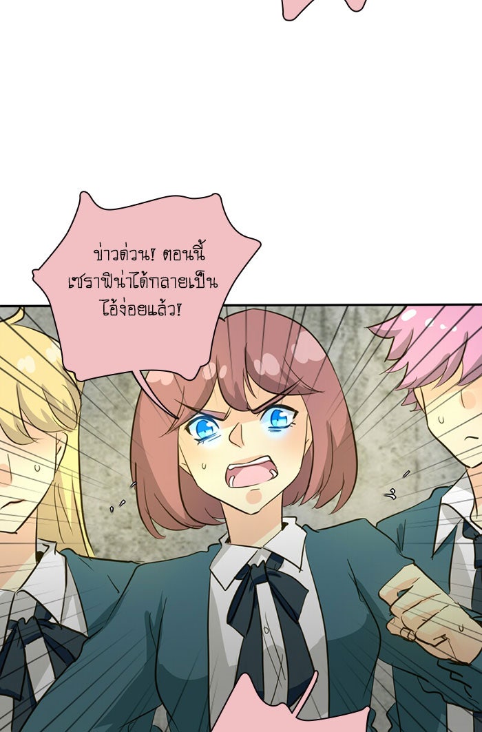 โรงเรียนเหนือมนุษย์ - หน้า 64