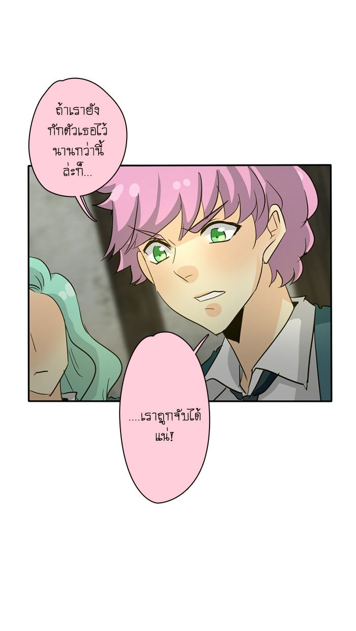 โรงเรียนเหนือมนุษย์ - หน้า 8