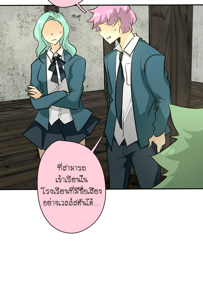 โรงเรียนเหนือมนุษย์ - หน้า 92