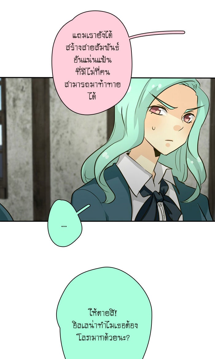 โรงเรียนเหนือมนุษย์ - หน้า 93