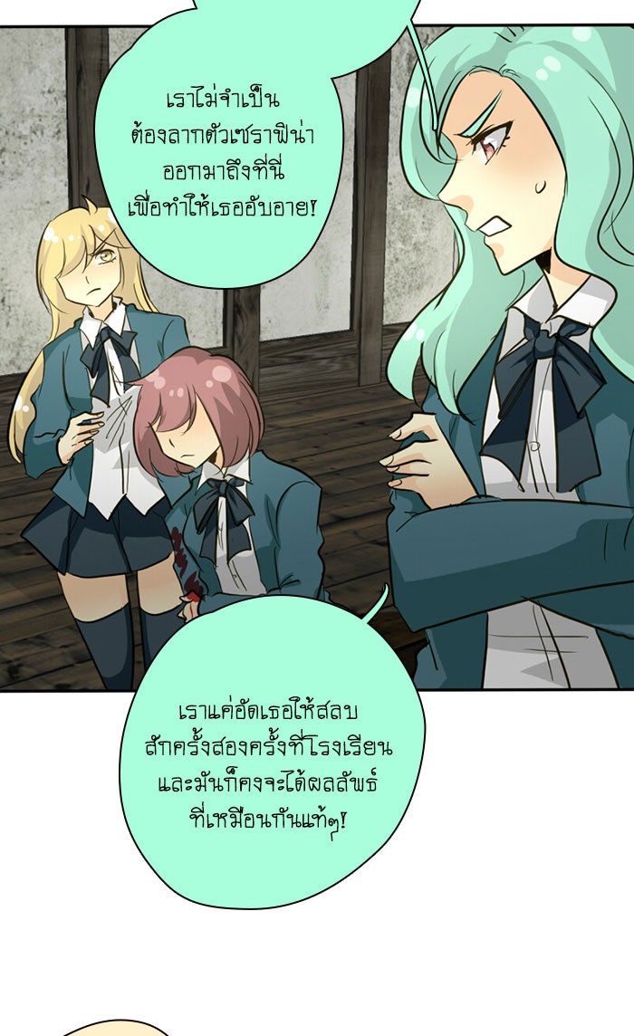 โรงเรียนเหนือมนุษย์ - หน้า 94