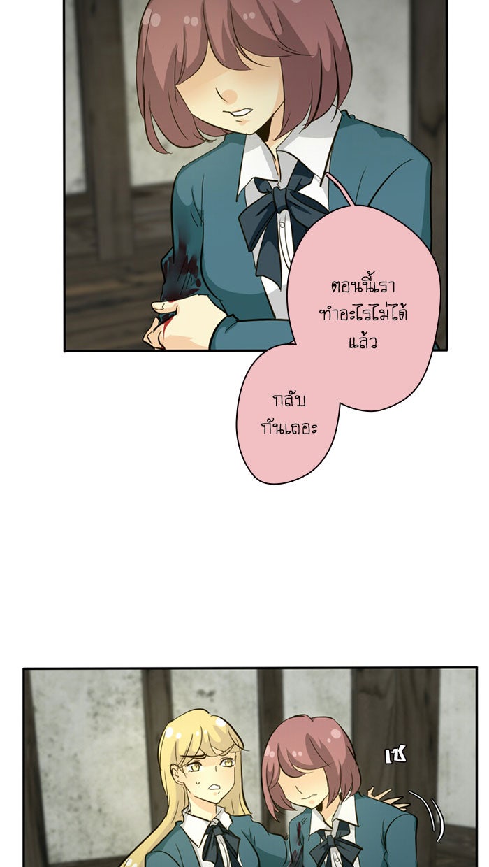 โรงเรียนเหนือมนุษย์ - หน้า 97