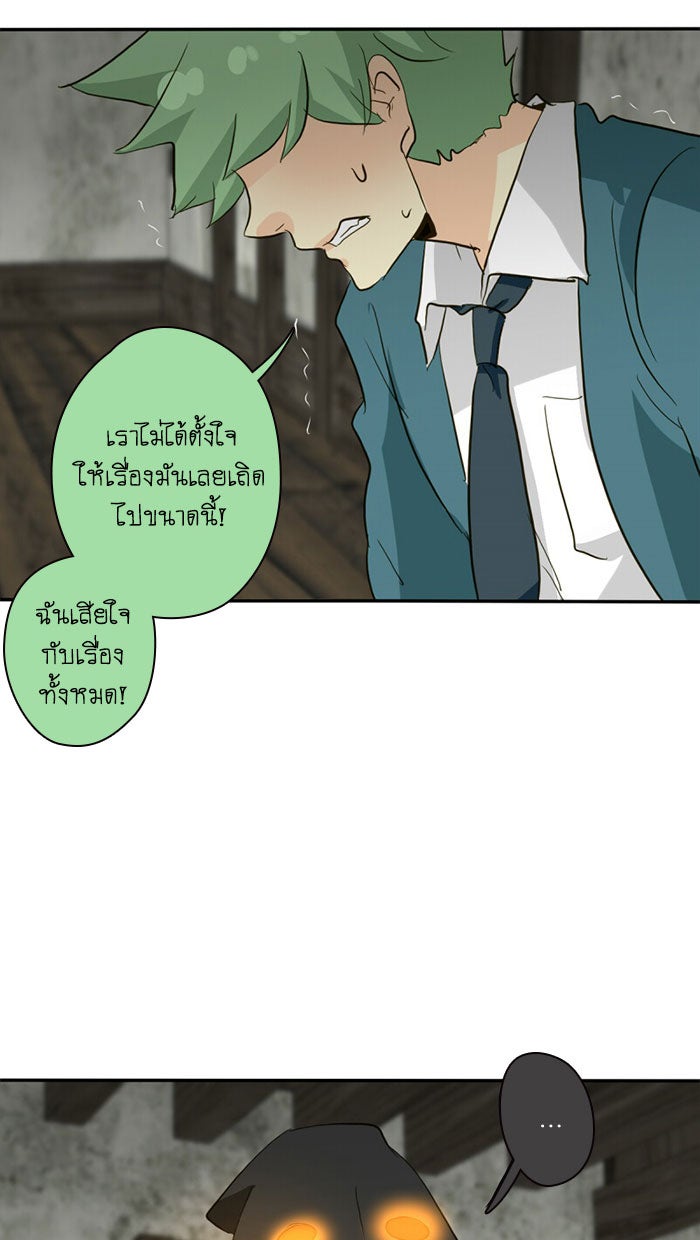 โรงเรียนเหนือมนุษย์ - หน้า 86
