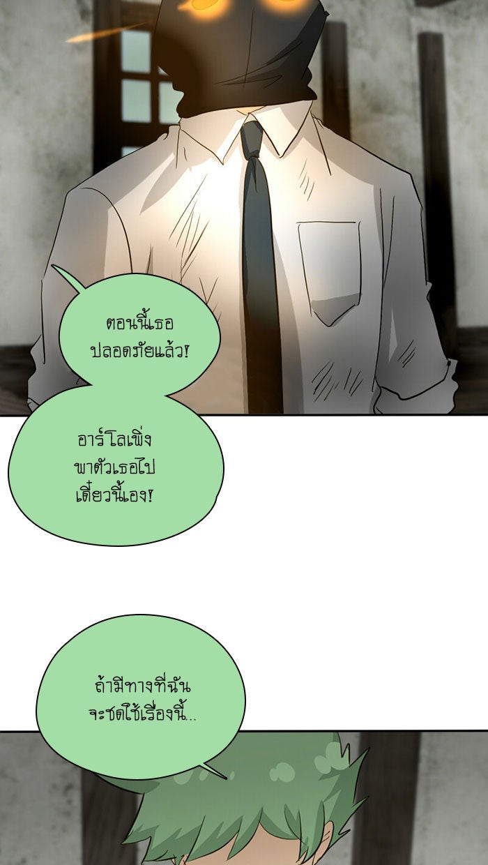 โรงเรียนเหนือมนุษย์ - หน้า 87