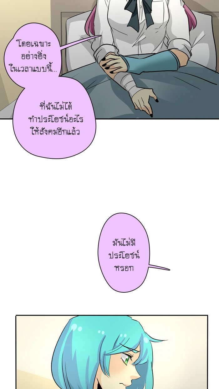 โรงเรียนเหนือมนุษย์ - หน้า 14