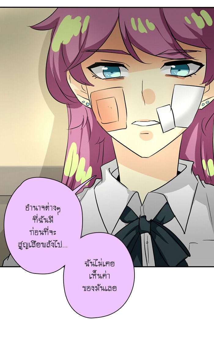 โรงเรียนเหนือมนุษย์ - หน้า 17