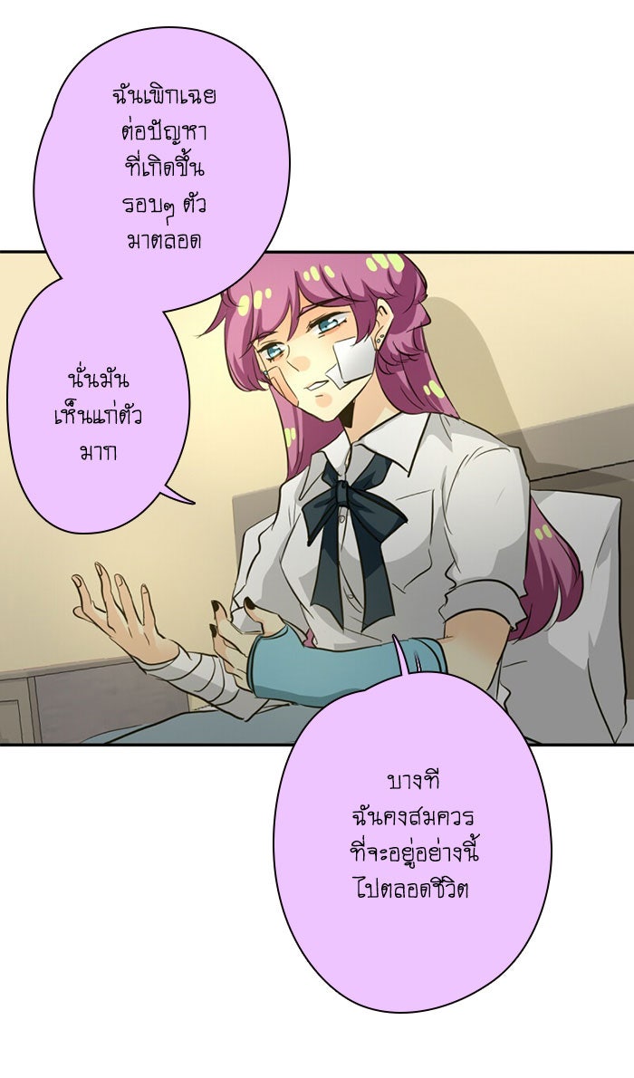 โรงเรียนเหนือมนุษย์ - หน้า 18