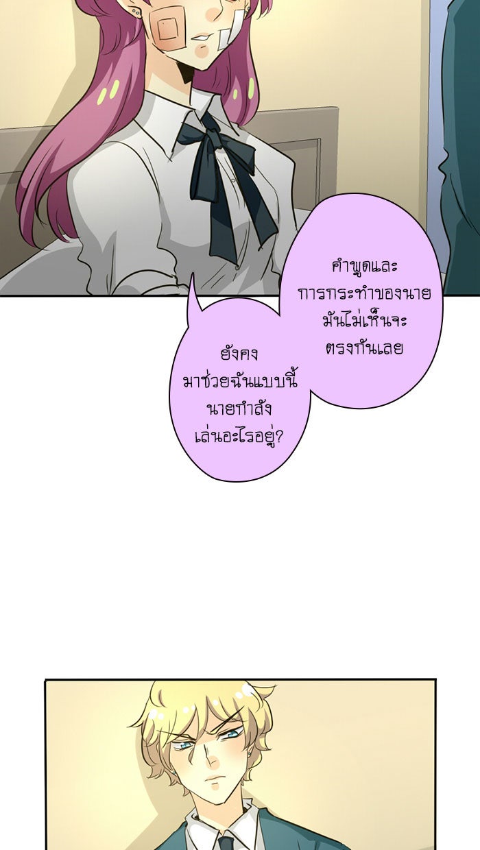 โรงเรียนเหนือมนุษย์ - หน้า 22