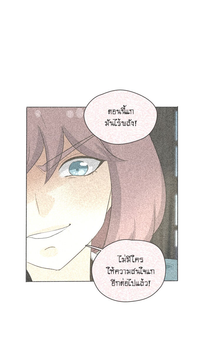 โรงเรียนเหนือมนุษย์ - หน้า 26
