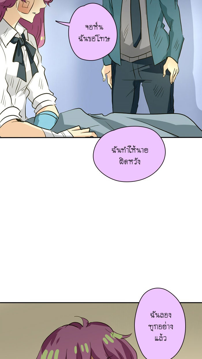 โรงเรียนเหนือมนุษย์ - หน้า 37