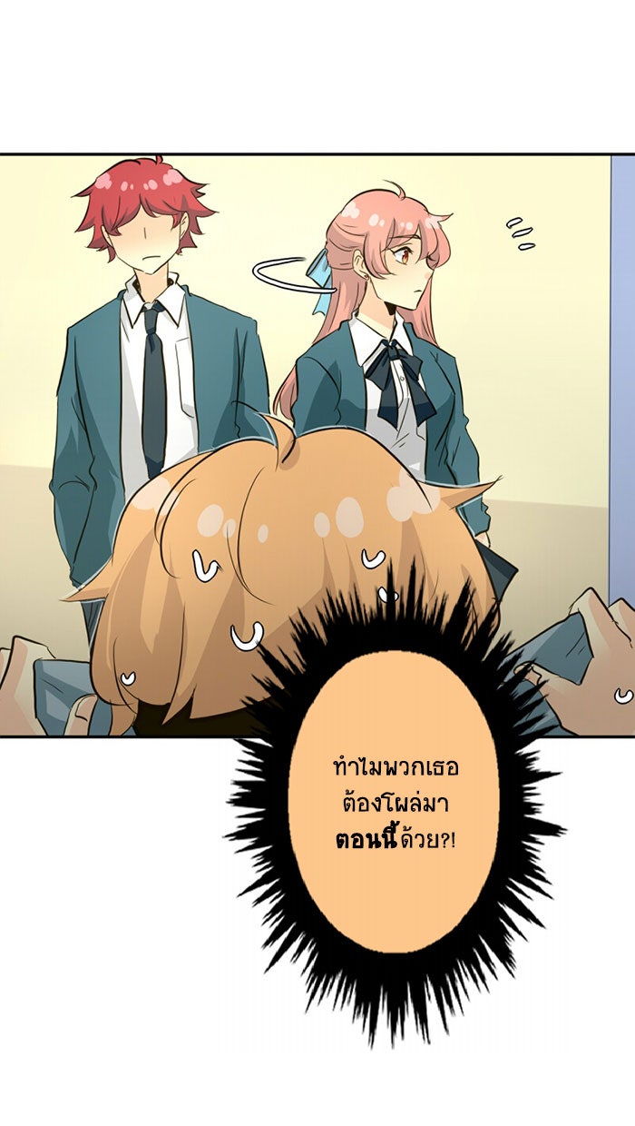 โรงเรียนเหนือมนุษย์ - หน้า 60