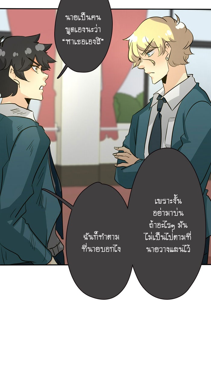 โรงเรียนเหนือมนุษย์ - หน้า 25