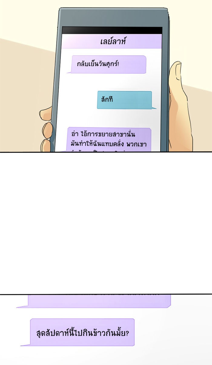 โรงเรียนเหนือมนุษย์ - หน้า 3