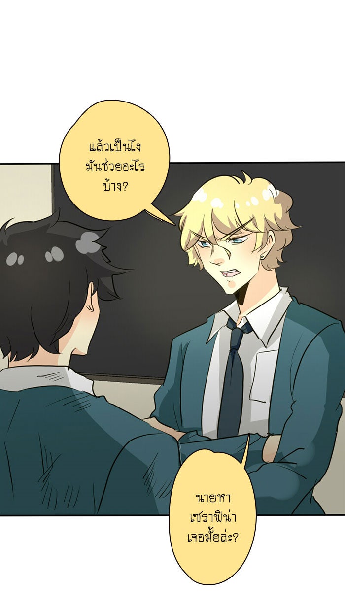 โรงเรียนเหนือมนุษย์ - หน้า 31