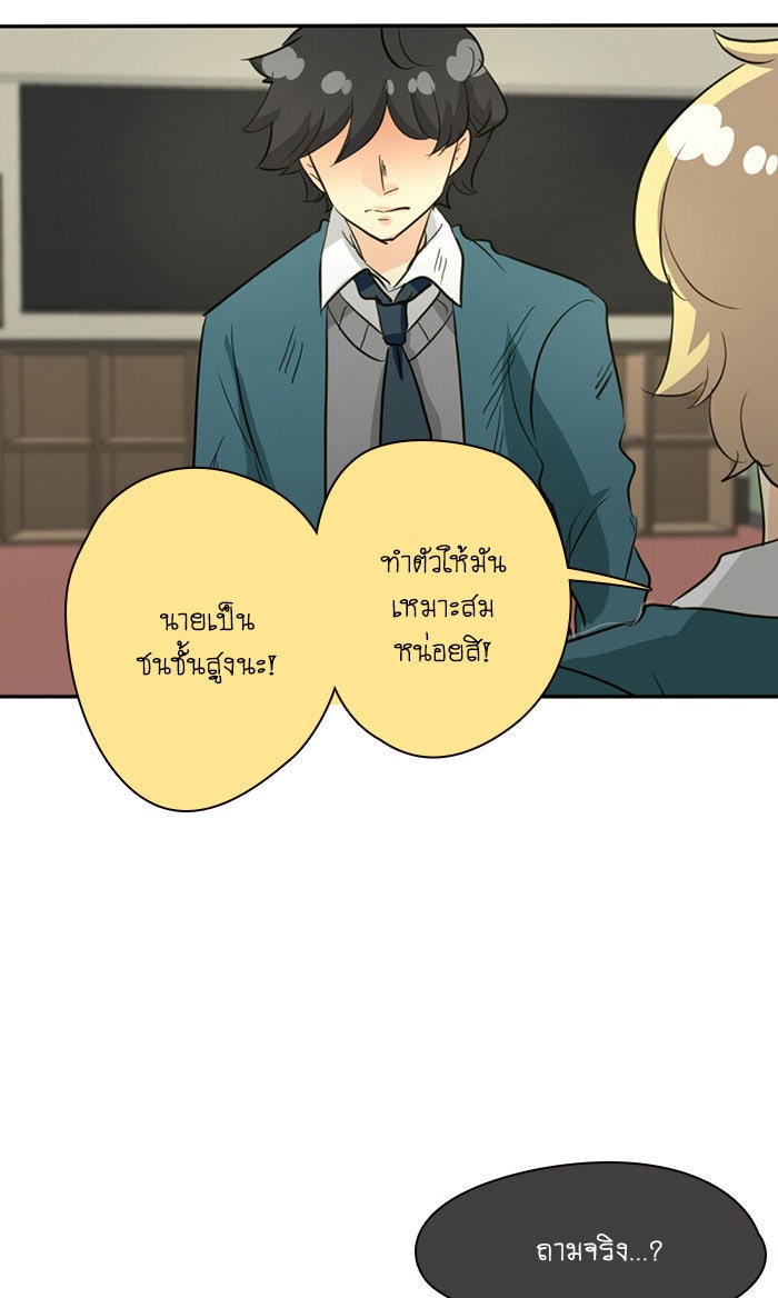 โรงเรียนเหนือมนุษย์ - หน้า 34