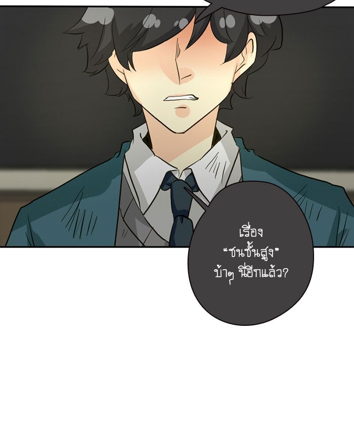 โรงเรียนเหนือมนุษย์ - หน้า 35