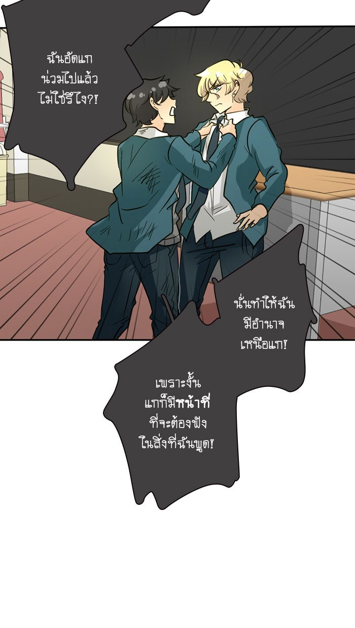โรงเรียนเหนือมนุษย์ - หน้า 47