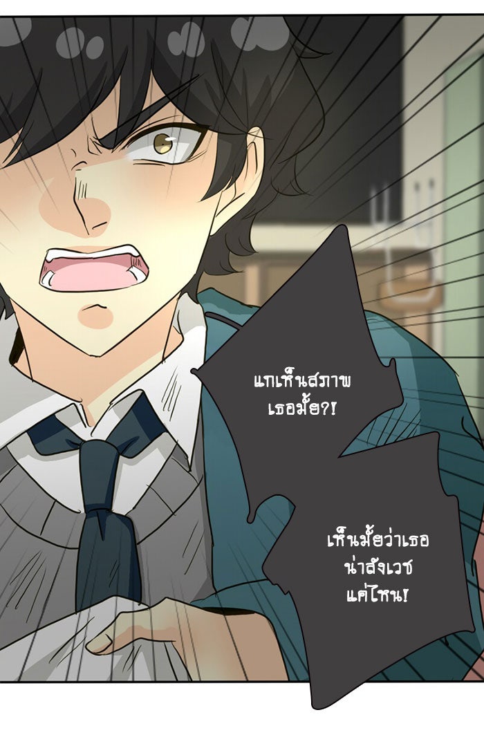 โรงเรียนเหนือมนุษย์ - หน้า 53